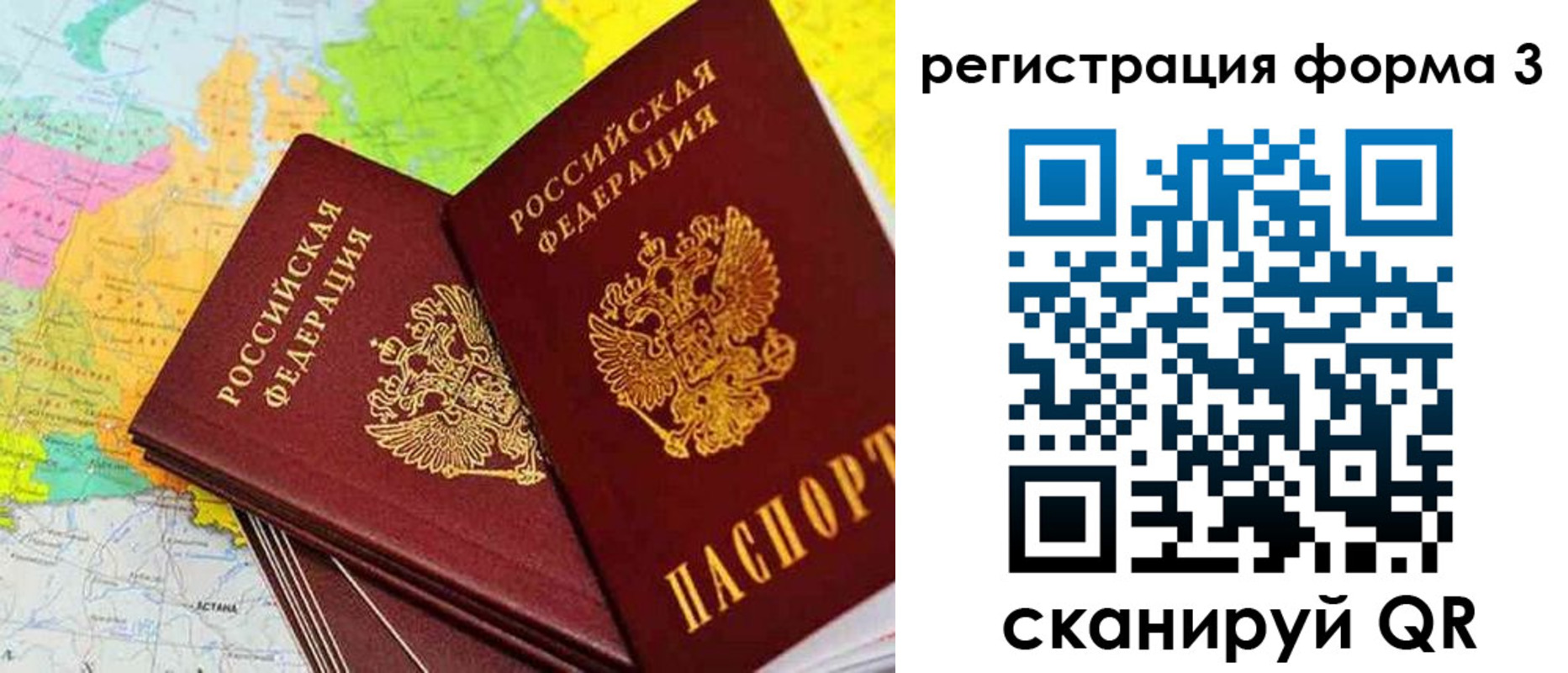 прописка 2025 в Бикине