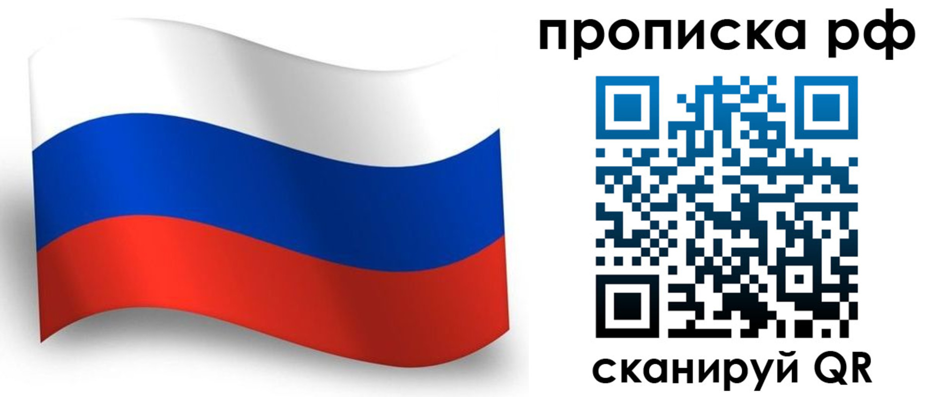 прописка в Бикине