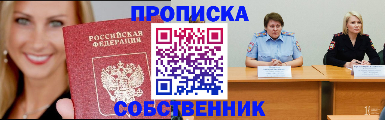 временная регистрация законно в Бикине