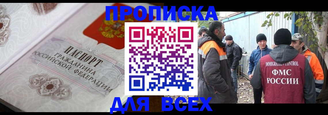 прописка ребенка в Бикине