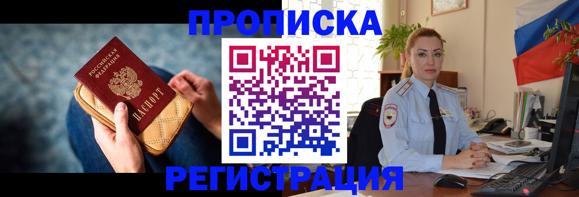 временная регистрация купить в Бикине