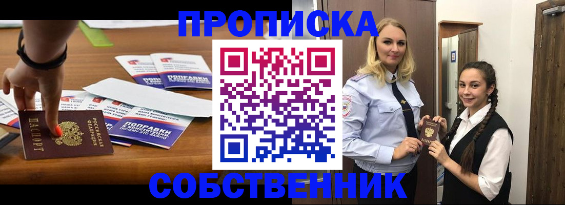 временная регистрация адрес в Бикине