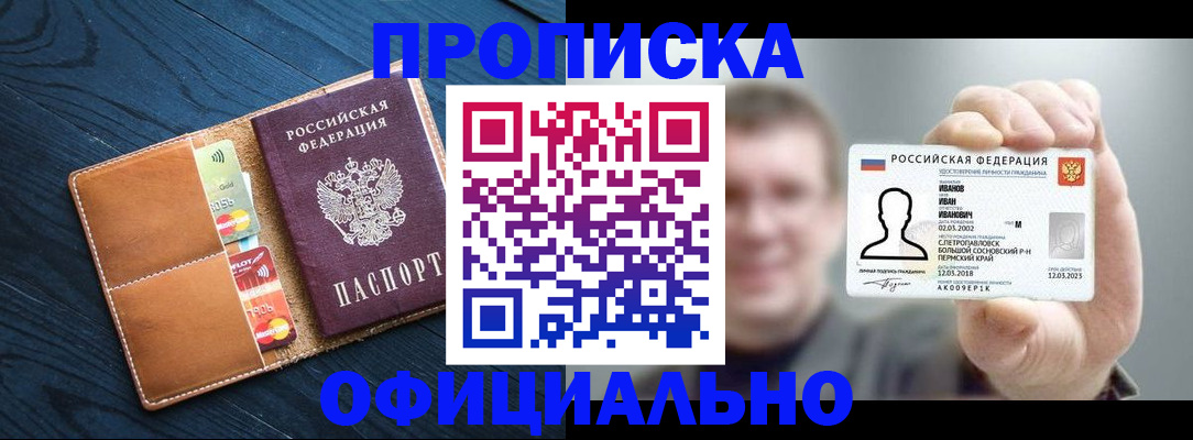 временная регистрация собственник в Бикине