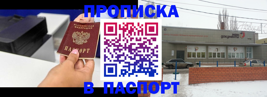прописка паспорт в Бикине