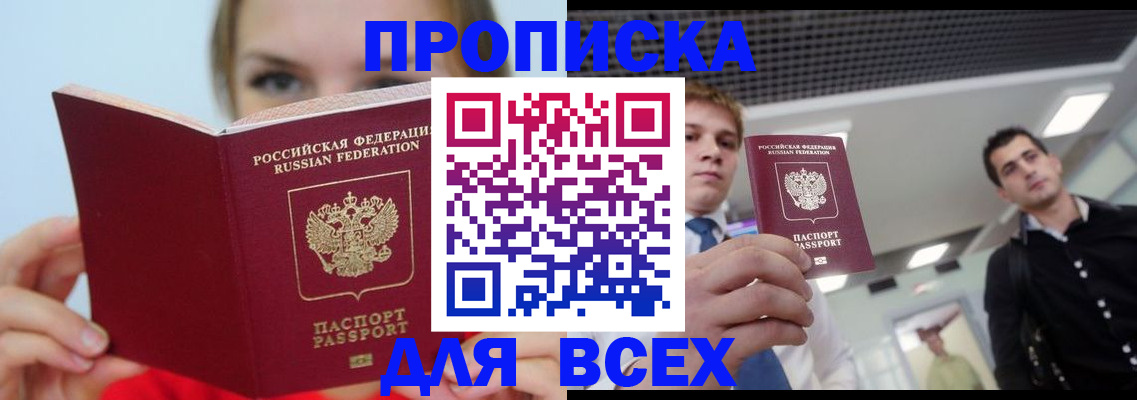 временная регистрация гарантия в Бикине