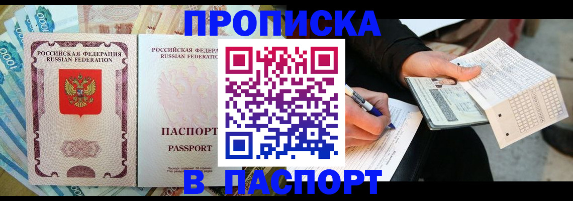 прописка поиск в Бикине