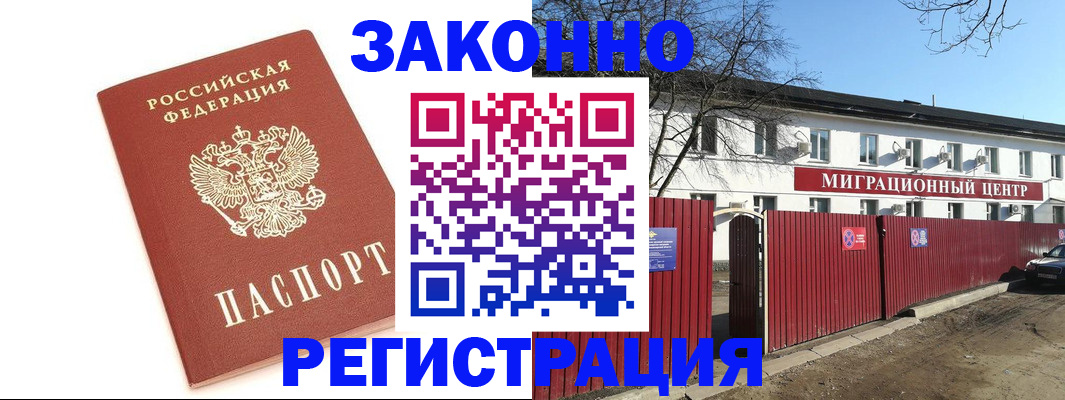 прописка ребенка в Бикине