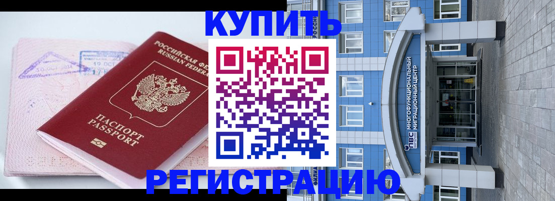 регистрация в Бикине