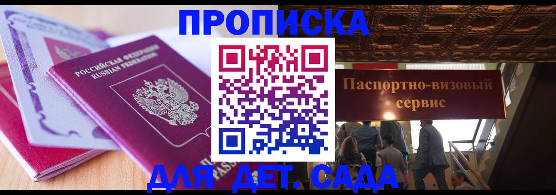 прописка от собственника в Бикине